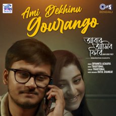 Ami Dekhinu Gourange